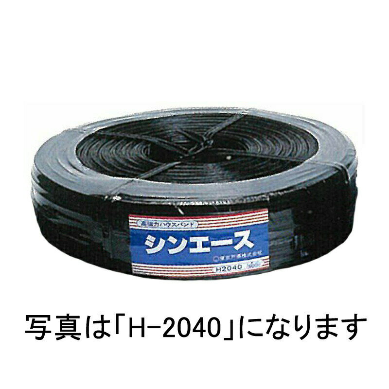 10個 シンエース H-2048 黒 400m × 10mm 24本 × 2芯 ビニールハウス 用 バンド 東京戸張 個人宅配送不可 代引不可