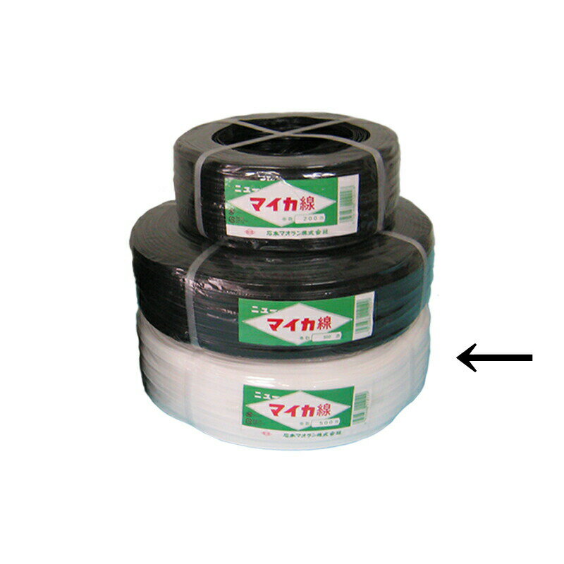 10個 ニューマイカ線 白 500m×9mm ビニールハウス 用 バンド タS 代引不可