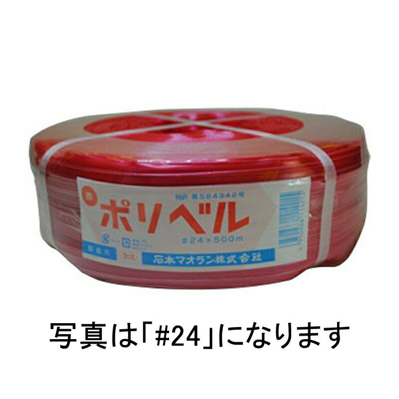 20個 ポリベル #20 赤 500m × 11mm ビニールハウス 用 バンド タ種 代引不可
