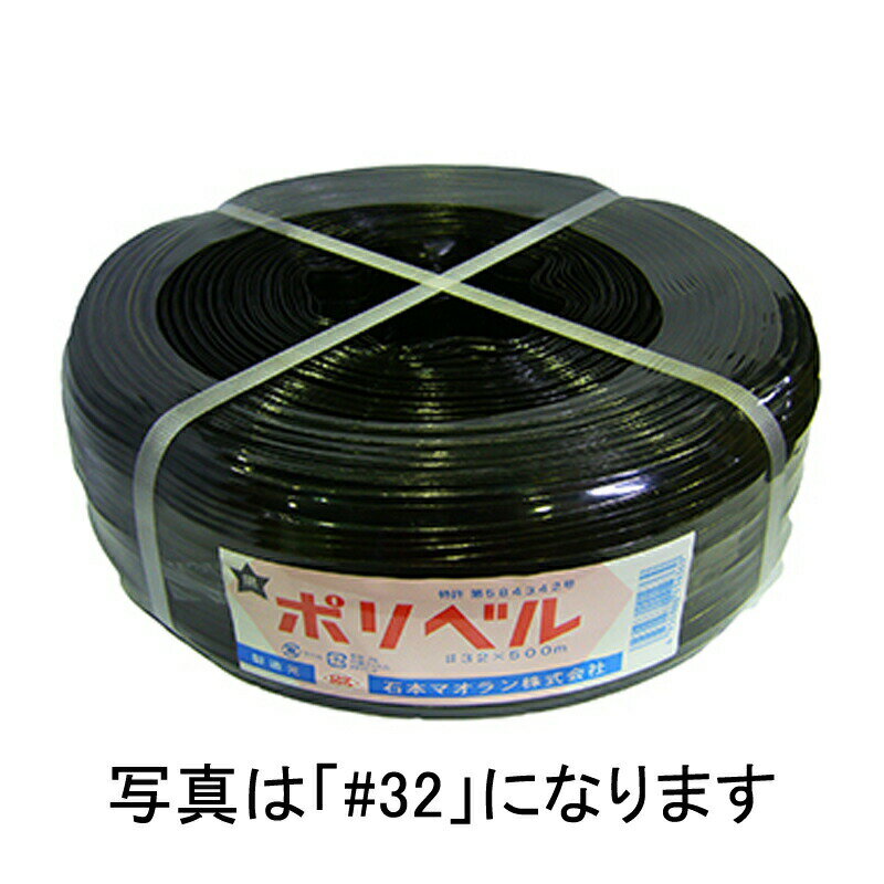 20個 ポリベル #20 黒 500m × 11mm ビニールハウス 用 バンド タS 代引不可