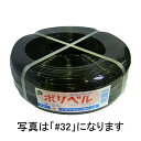 20個 ポリベル #20 黒 500m×11mm ビニールハウス 用 バンド タS 代引不可