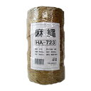 6巻 ジュートロープ ( 麻縄 ) HA723 72番手3本撚り 麻紐 麻ひも 早S 代引不可