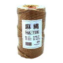 6巻 ジュートロープ ( 麻縄 ) HA728 72番手8本撚り 麻紐 麻ひも 早S 代引不可