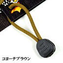 ファイヤーコードジッパープル(Fire Cord Zipper Pulls) コヨーテブラウン 02-03-550f-0014 ブッシュクラフト BushCraft 代引不可