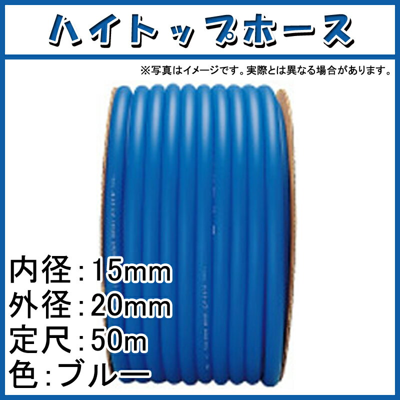 「ハイトップホース」は全て流用しています
