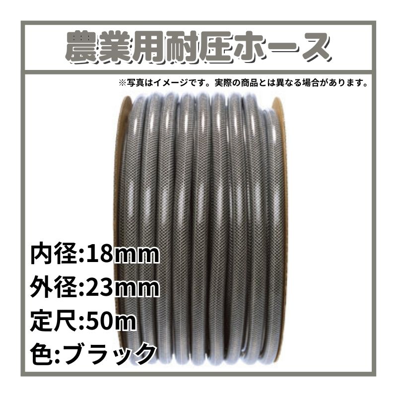 「農業用耐圧ホース」は全て流用しています