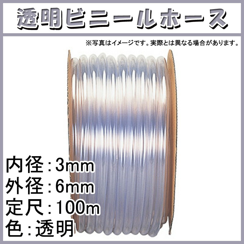「透明ビニールホース」は全て流用しています