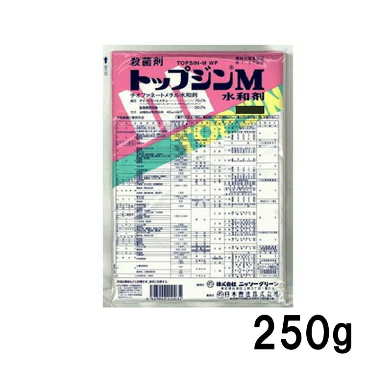 5個 トップジンM水和剤 250g 殺菌剤 農薬 イN 代引不可