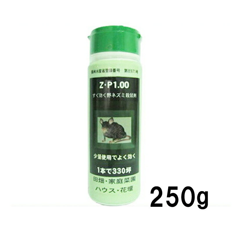 5個 ZP1.00 250g ボトル 強力殺鼠剤 農薬 イN 代引不可のサムネイル