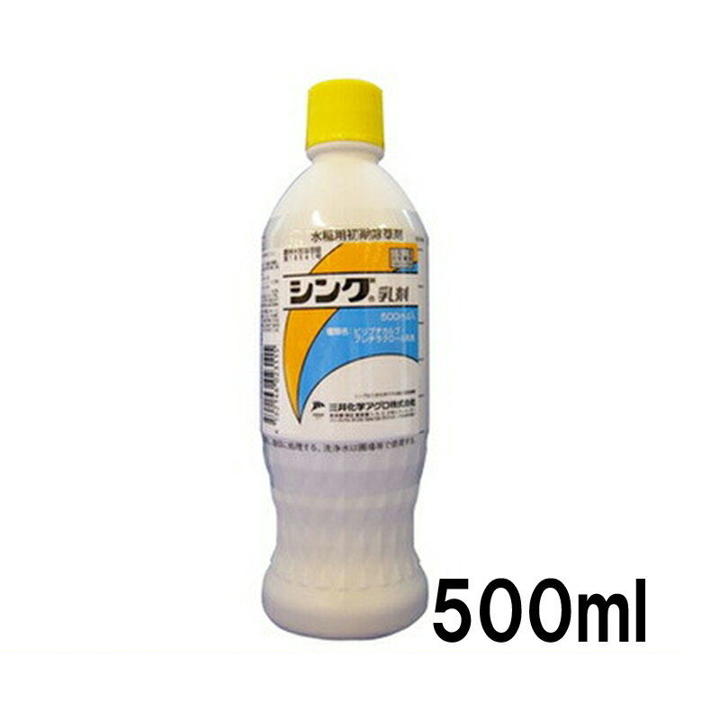 シング乳剤 500ml 水稲除草剤 農薬 イN 代引不可