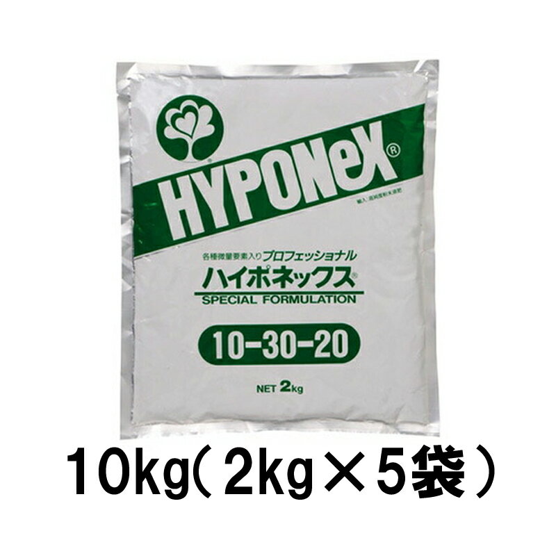 プロフェッショナル ハイポネックス 10kg入(2kg×5袋) 10-30-20 水溶性肥料 タS 個人宅配送不可 代引不可