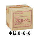 中粒 8-8-8 プロミック錠剤 遅効き 10kg 置き肥 ハイポネックス HYPONeX タS 個人宅配送不可 代引不可