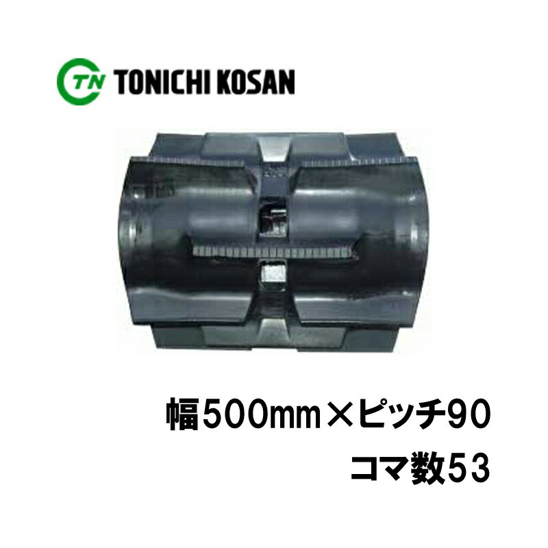 注文前に必ず現物機種のサイズを確認下さい！ ゴムクローラの内側に打刻されているサイズ(幅×ピッチ×コマ数)をご確認お願いします。 打刻が無い場合は実測をお願いします。 幅はメーカーにより様々ですので出来るだけ正確に測定して下さい。 メーカー直送品のため欠品時には納期に時間がかかる場合がございますのでご了承ください。 ●特徴 ゴムクローラにおける問題発生のほとんどは、内部に何重にも張り巡らせているスチールコードの接合部分が上下に剥離してしまうのが原因です。 東日興産のゴムクローラは、スチールコードに継ぎ目がない高耐久性能を持った新構造ですので問題が発生する可能性が極めて少なくなります。 廃棄する処理費用も考えれば、長持ちするゴムクローラの方がメリットがあります。 トータルコストを考えれば断然、東日興産のゴムクローラがお買い得です！ ◆仕様 適合機種：ヤンマー YH460、YH470、YH570、YH590 サイズ：幅550mm×ピッチ90×コマ数53 製法：エンドレス製法 保証：2年間保証付き ※保証期間等につきましては、画像をご参照下さい。類似商品はこちらコンバイン ゴムクローラ UF459053 2377,578円コンバイン ゴムクローラ DK559053 2490,147円コンバイン ゴムクローラ DA559060 2549,950円コンバイン ゴムクローラ DA559055 2511,254円コンバイン ゴムクローラ DA559054 2397,312円コンバイン ゴムクローラ DA559050 2381,524円コンバイン ゴムクローラ AF509052 2422,136円コンバイン ゴムクローラ DK559054 2496,010円コンバイン ゴムクローラ DW559056 2527,670円新着商品はこちら2026/6/2210袋 芝用肥料 バーディーエース新1号 細粒57,960円2026/6/2210袋 芝用肥料 グリーンホスカ 細粒 20k56,860円2026/6/2210袋 硝酸系肥料 加燐硝安 マジョリカブルー55,050円再販商品はこちら2026/6/2310個 プラ 仮設階段 500mm幅 対応傾斜10,654円2026/6/23200個 2袋 くきたっちアルファ パープル 12,499円2026/6/22国産 砂苔 300×600mm 10トレー 星22,880円2026/06/23 更新