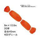 50本 国産 防鳥網 9m×10.8m 30坪 45mm 目合 400デニール オレンジ 防鳥ネット 小商 北海道不可 代引不可