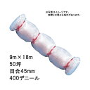 40本 国産 防鳥網 9m×18m 50坪 45mm 目合 400デニール 白 防鳥ネット 小商 北海道不可 代引不可