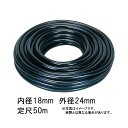 50m×5個 SHラバー(SR) ホース ブラック 内径 18mm ×外径 24mm 中部ビニール カ施 代引不可