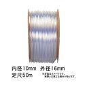 50m×7個 透明ビニール ホース 透明 内径 10mm ×外径 16mm 中部ビニール カ施 代引不可