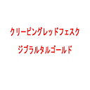 種 5kg クリーピングレッドフェスク ジブラルタルゴールド 雪印種苗 米S 代引不可 (登録品種名:ジブラルタルゴールド)