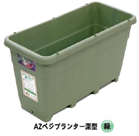 7個 AZ ベジプランター深型 690 緑 プランター 安全興業 個人宅配送不可 代引不可