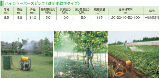 十川ゴム 動噴ホース ハイカラーホースピンク 5.0Mpa 8.5mm×50m 金具付 防J 代引不可