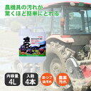 4個セット 《 農匠 》 4L 農機具 専用 万能 洗浄剤 泥 渋 油 オイル グリス 汚れ クリーナー 農業 機械 メンテナンス サンエスエンジニアリング オ...