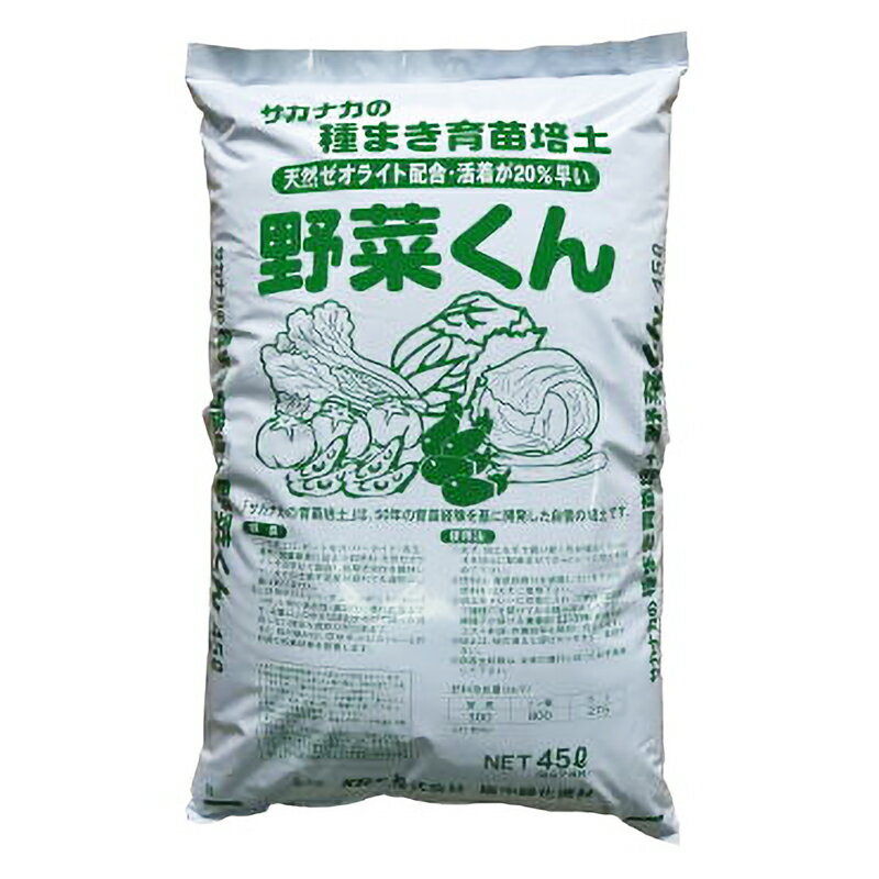 野菜くん 種まき育苗培土 葉菜用 45L ハクサイ キャベツ 肥料 阪中緑化資材 タS 代引不可