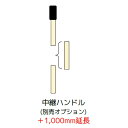 健苗ローラー オプション 中継ハンドル 1000mm 延長 美善 bizen 代引不可