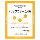 1袋 ドリップファーム DF-4号 10kg 後半施肥用 カルシウム マグネシウム 配合 キュウリ イチゴ 肥料 タキイ種苗 個人宅配送不可 代引不可