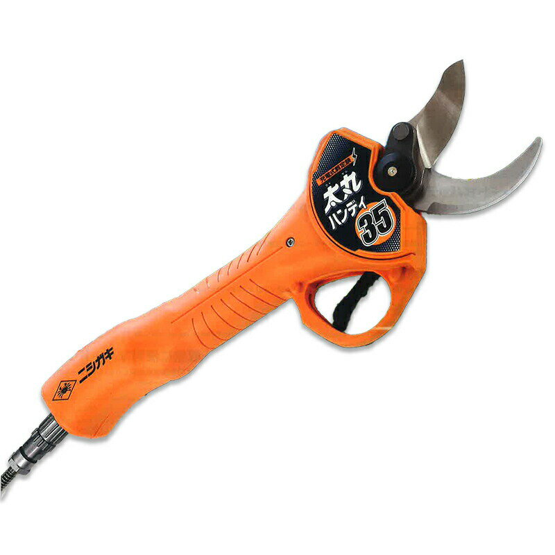 太丸ハンディ35 2022最新版 充電式剪定鋏 枝切剪定ばさみ バッテリー・充電器付 N-938 ニシガキ工業 切..