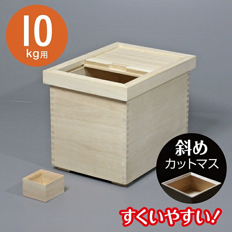 米びつ 桐 10kg 桐製米びつ 桐製一合