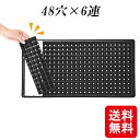 100個 TOカットプラグ#288浅 48穴×6連 黒 簡単カット 道具不要 おしゃれ 東海化成 京G 受注生産 送料無料 代引不可