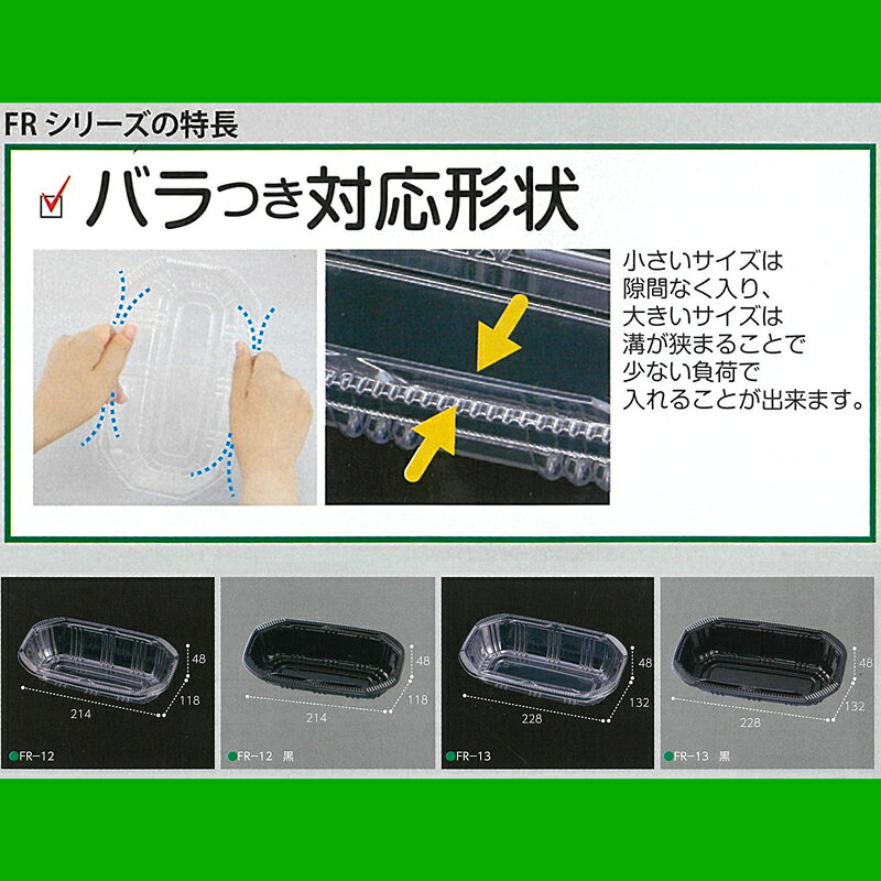 1000枚 FR-13 透明 228×132×高48mm CP003747 A-PET 桃 梨 リンゴ ブドウ 柿 青果物容器 エフピコチューパ カ施 個人宅配送不可 代引不可 2