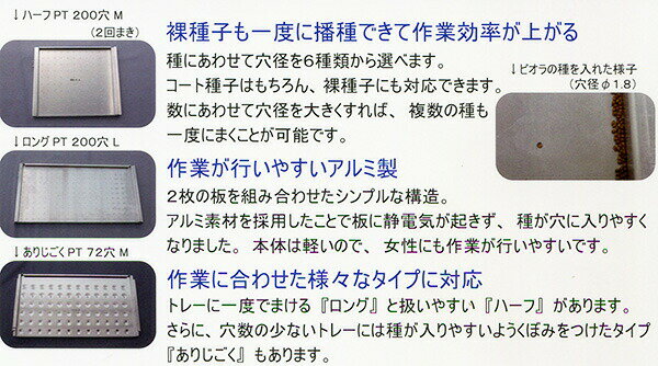 播種器 プラグトレー ロング PT 128穴用 L 穴径3.0mm ( 各社全農規格 対応 ) メグ...