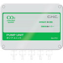 CO2 ポンプユニット SA-P01 施設園芸用 二酸化炭素 ハウス 温室 CHC シー・エイチ・シー カ施 代引不可