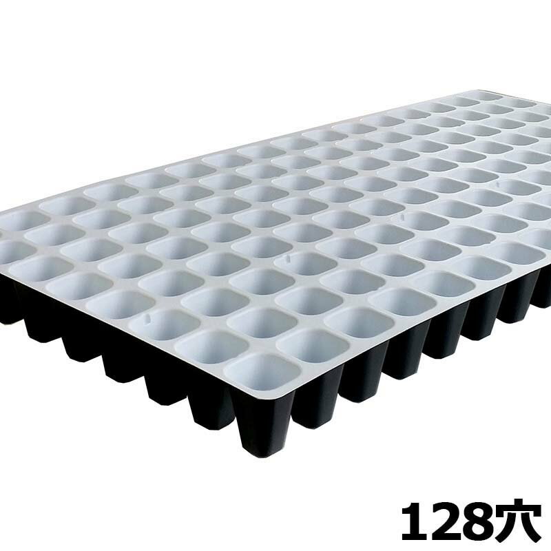 100枚入 プラグトレイ 白黒 128穴 8×16列 30×59cm 128(W) プラグトレー セルトレイ 自動播種機械用 日A 個人宅配送不可 代引不可