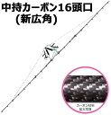 中持 カーボン 噴口 中持 カーボン 16頭口 新広角 G3/8 (121771) ヤマホ 工業 防J 個人宅配送不可 代引不可