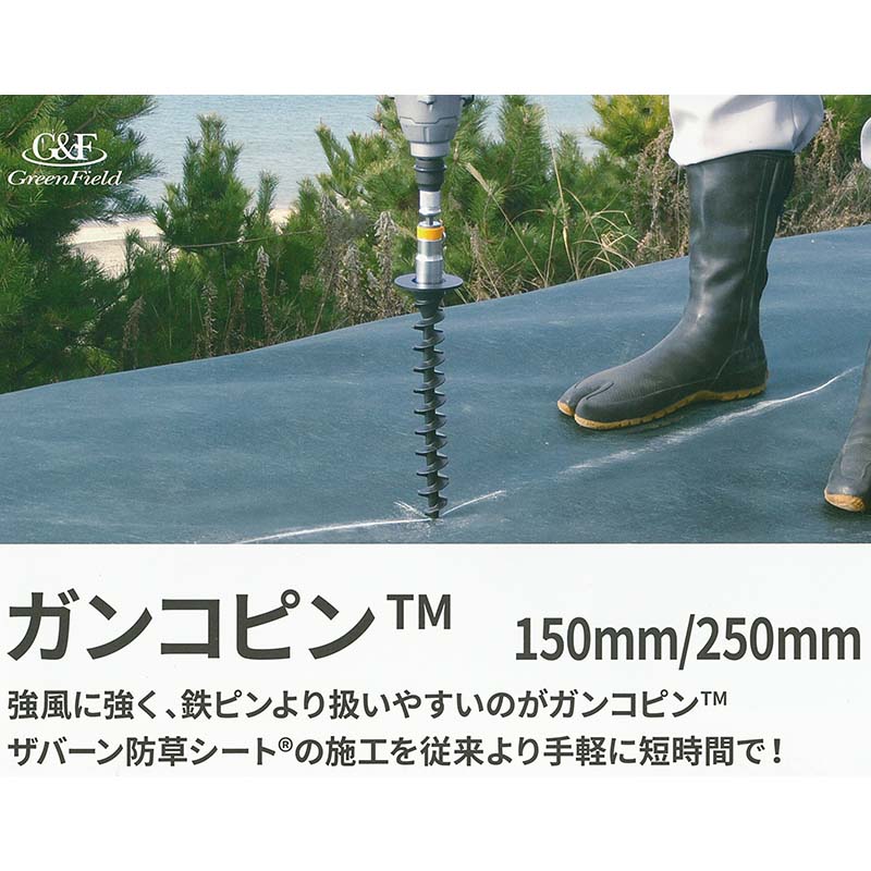 600本 ガンコピン 150mm 防草パッチ グリーン 防草シート 軟弱地盤に強力固定 イン...