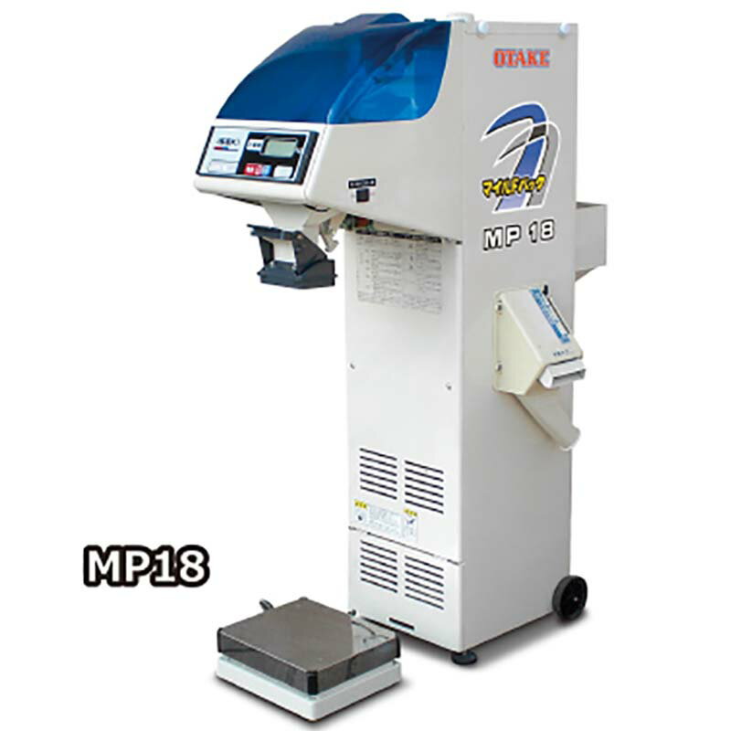 【個人宅配送不可】 マイルドパック MP18 自動選別計量機 大竹製作所 オータケ オK【送料無料】【代引不可】