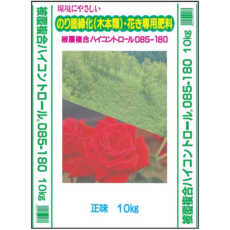 ハイコントロール 085 100日タイプ 10kg 10-18-15 法面緑化 花木類 ジェイカムアグリ タS 個人宅配送不可 代引不可