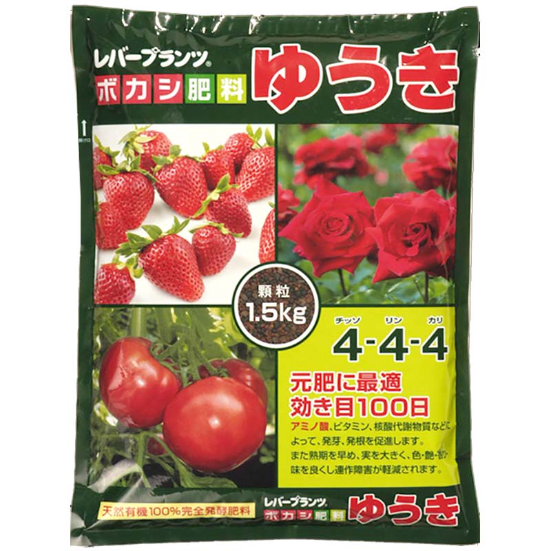 楽天プラスワイズ業者用専門店12袋 レバープランツ ボカシ肥料 ゆうき 4-4-4 1.5kg 天然有機質配合醗酵肥料 レバートルフ タS 代引不可