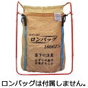 ロンバッグ用ホルダー 2N型 1000〜2000兼用 1300×1300×1300〜1680 三洋 個人宅配送不可 シB 代引不可