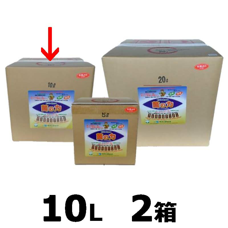 2箱 菌の力 10L 500倍希釈 土壌改善 成長促進 品質向上 サングリーンオリエント タS 代引不可 時間指定不可