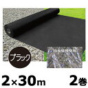 8年耐久 2巻 ロックシート 黒 240B 2×30m 不織布タイプ 超強力 防草シート シンセイ 個人宅配送不可 代引不可