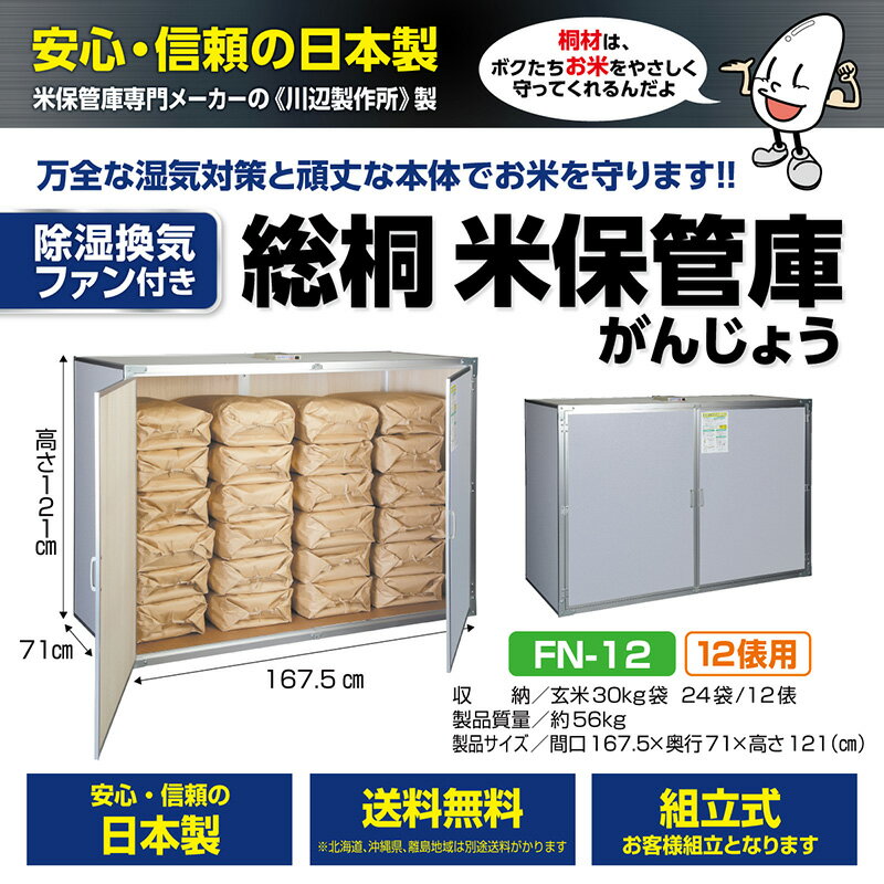 総桐米保管庫 12俵用 30kg入袋で24袋 ...の紹介画像3