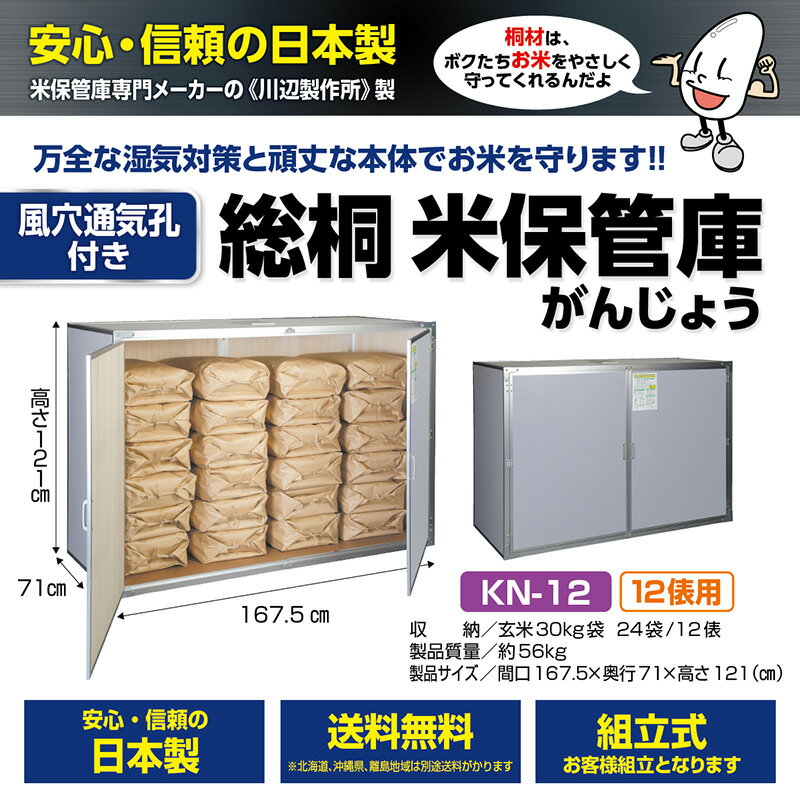 総桐米保管庫 12俵用 30kg入袋で24袋 ...の紹介画像3