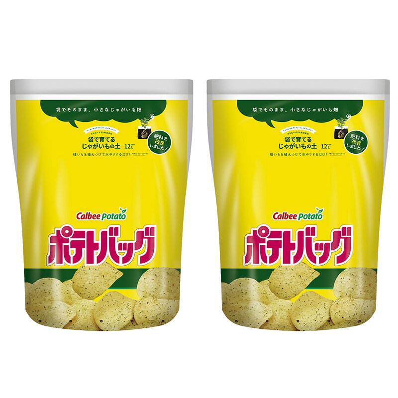 2袋 カルビー ポテトバッグ 12リットル のりしお じゃがいもの土 プロトリーフ ジャガイモ栽培用バケツ カ園 DZ