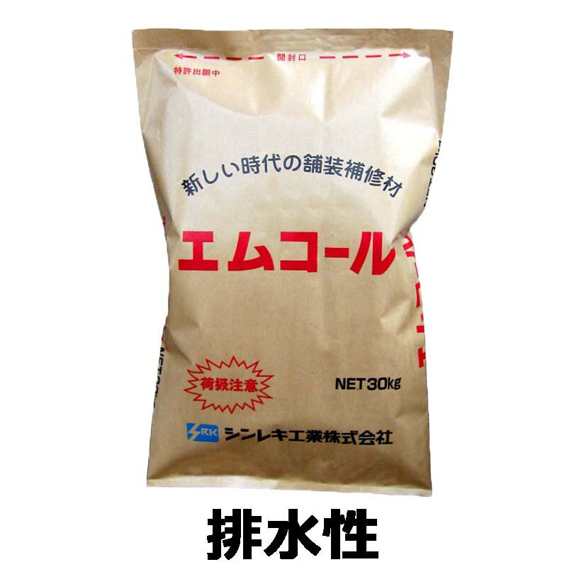 排水性 エムコール 30kg 農道補修 アスファルトの補修材 シンレキ工業 共B 北海道不可 代引不可