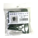 20袋 十字キャップ 5P 20mm 園芸支柱用十字キャップ シンセイ 代引不可