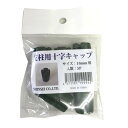 120袋 十字キャップ 5P 16mm 園芸支柱用十字キャップ シンセイ 個人宅配送不可 代引不可