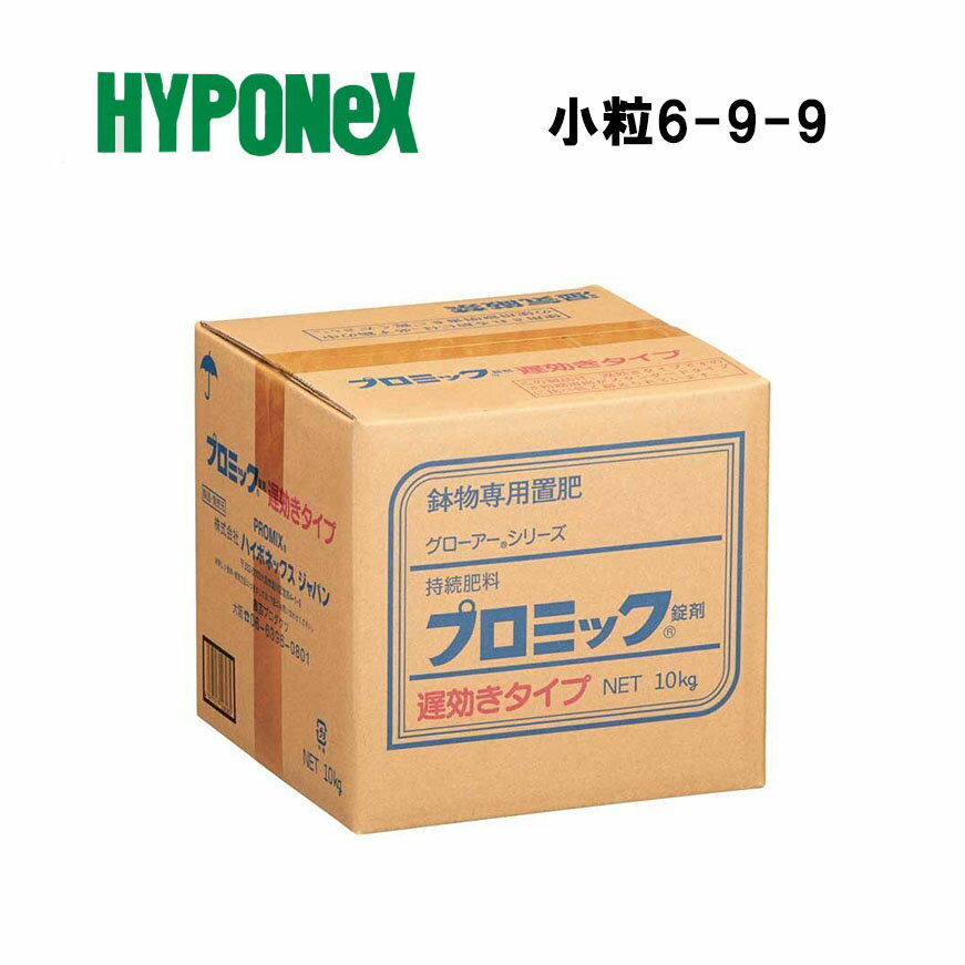 ミニ 8-8-8 プロミック錠剤 遅効き 10kg 置き肥 ハイポネックス HYPONeX タS 個人宅配送不可 代引不可